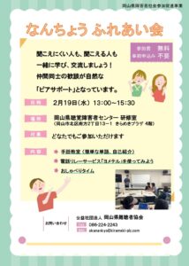 なんちょう ふれあい会 @ 岡山県聴覚障害者センター 会議室